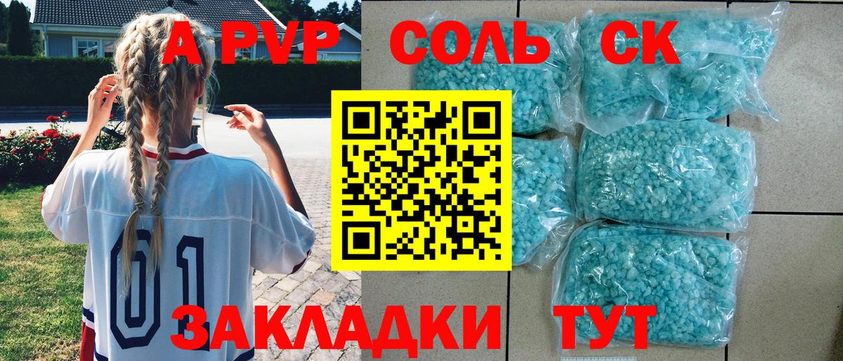 Alpha-PVP крисы CK Урай