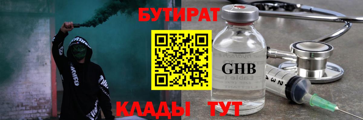 Бутират  Вход с VPN  Урай  Бутират вода 