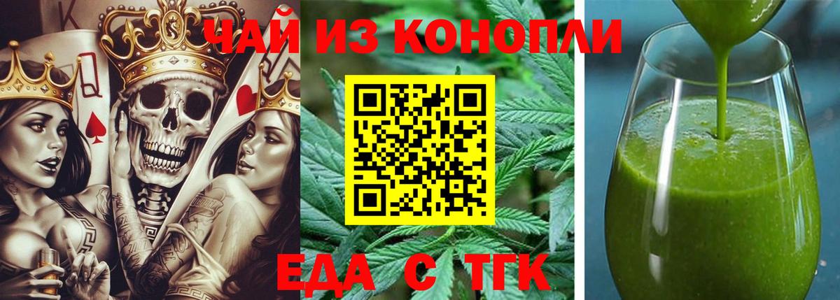Еда ТГК марихуана  Вход с VPN  Урай 