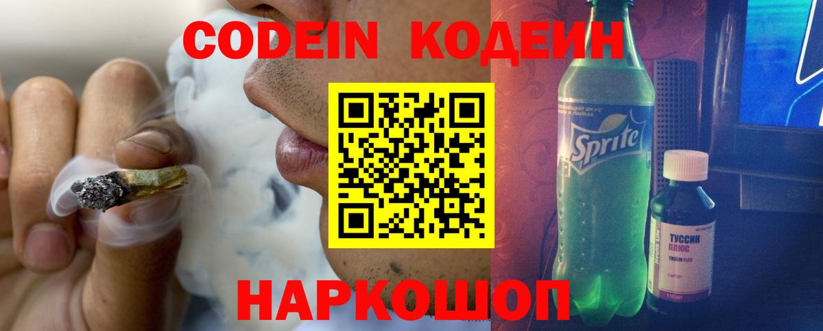 Кодеин Purple Drank  Кодеиновый сироп Lean Purple Drank  Урай  Вход с VPN 