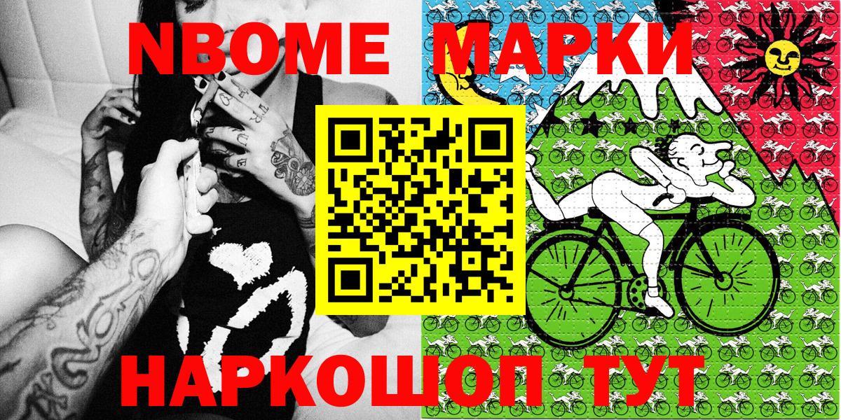 Марки 25I-NBOMe 1,8мг Урай